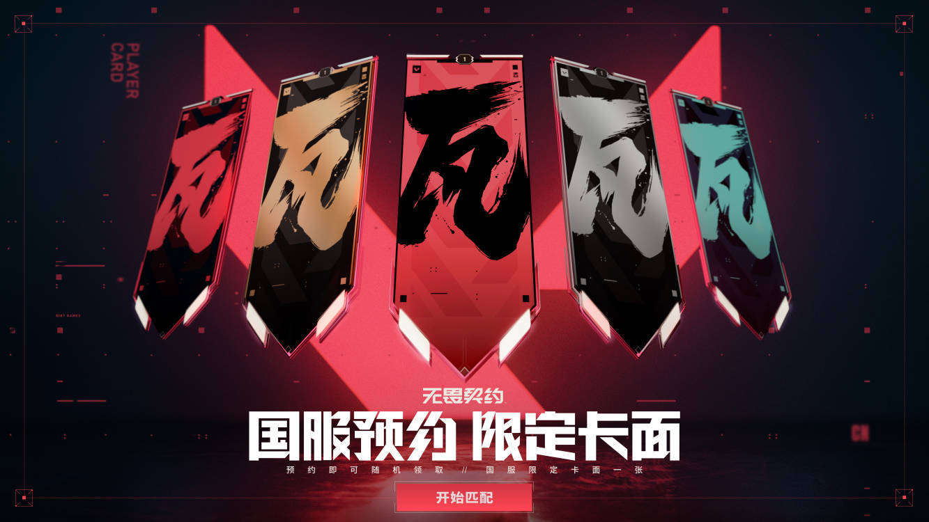 VCT CN季后赛首轮激战在即，四强队伍蓄势待发，单日票开售